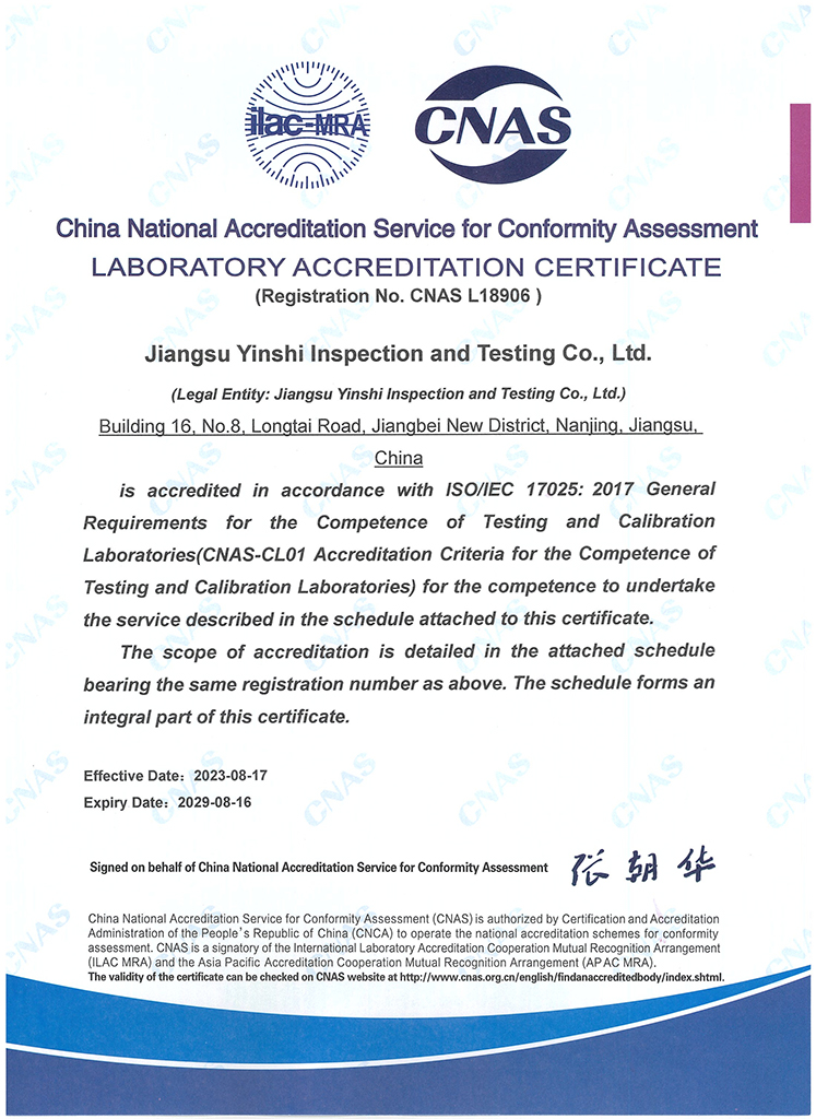CNAS認(rèn)證 CNAS認(rèn)證